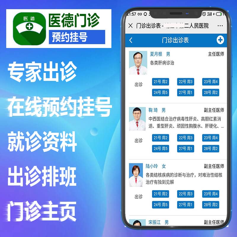 【公众号应用】医德出诊排班挂号V1.4.1在线挂号，增加设备预约页面设备可以排序功能-Ai搜码网