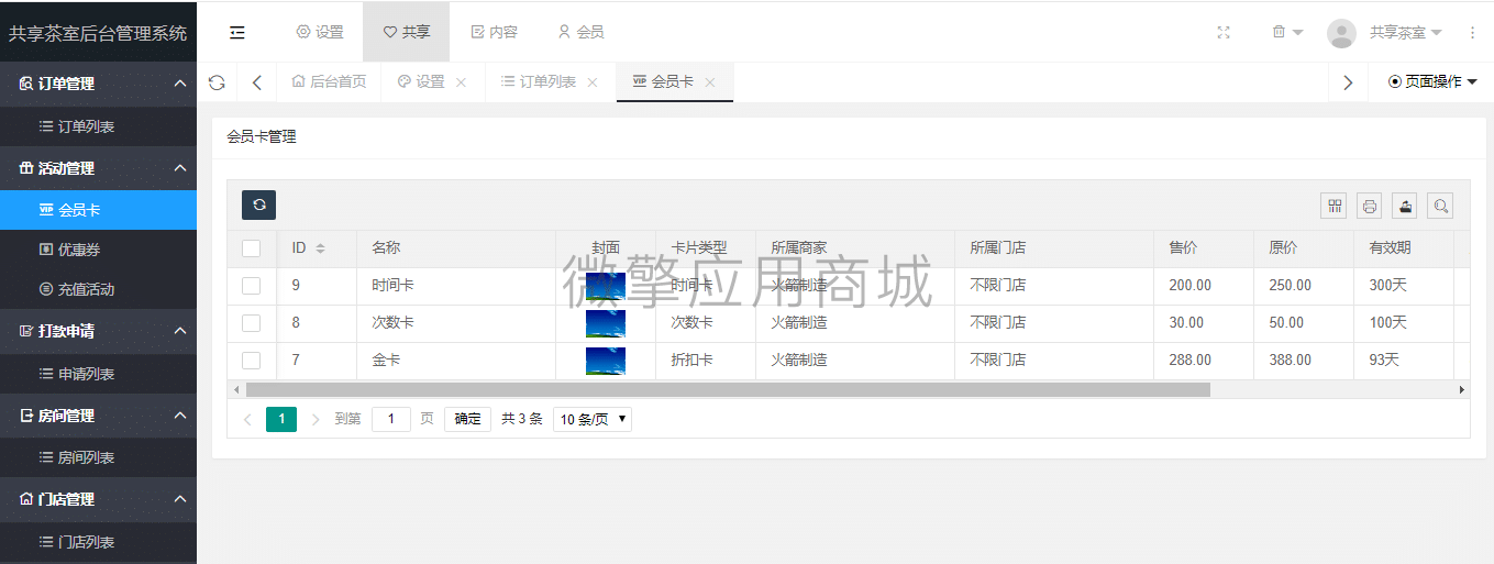 【微信小程序】多城市共享茶室棋牌室V1.7.6，新增新款空气开关设备适应插图8