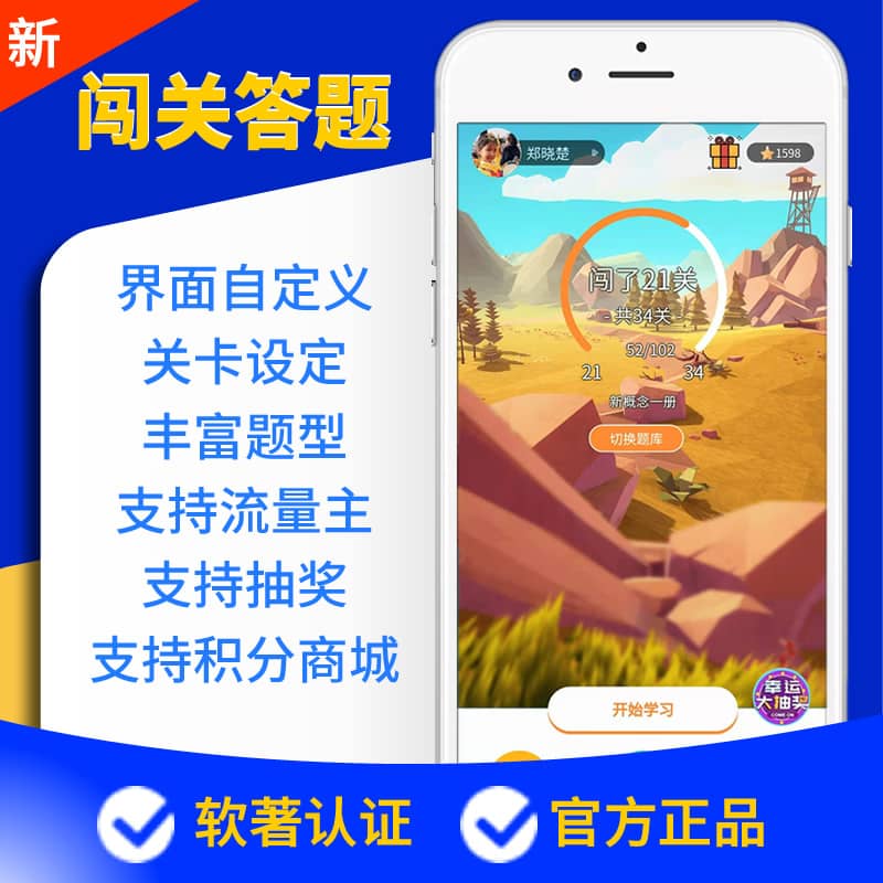 【微信小程序】闯关答题多行业适用V6.16.2，适配新版本微擎-Ai搜码网