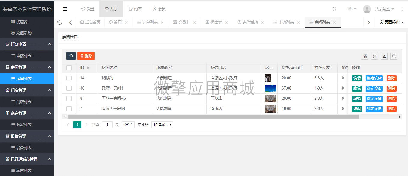【微信小程序】多城市共享茶室棋牌室V1.7.6，新增新款空气开关设备适应插图10