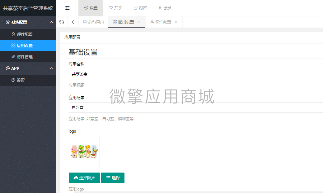 【微信小程序】多城市共享茶室棋牌室V1.7.6，新增新款空气开关设备适应插图16