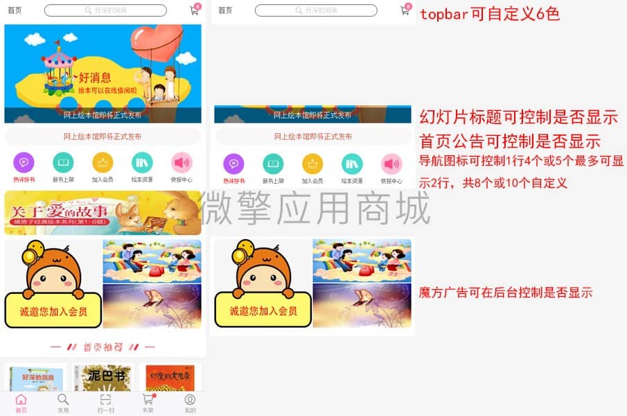 【公众号应用】网上绘本馆开源版V1.9.9，优化分类链接插图6