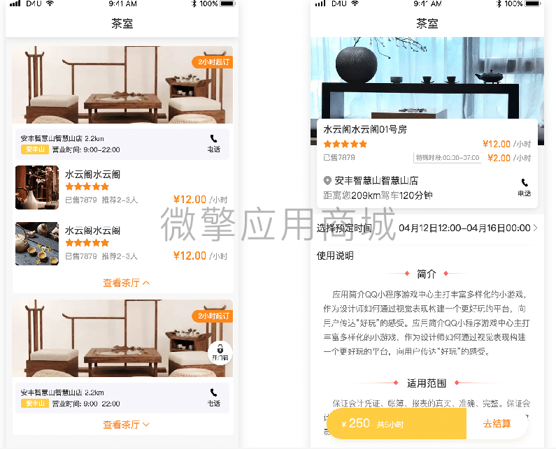 【微信小程序】多城市共享茶室棋牌室V1.7.6，新增新款空气开关设备适应插图