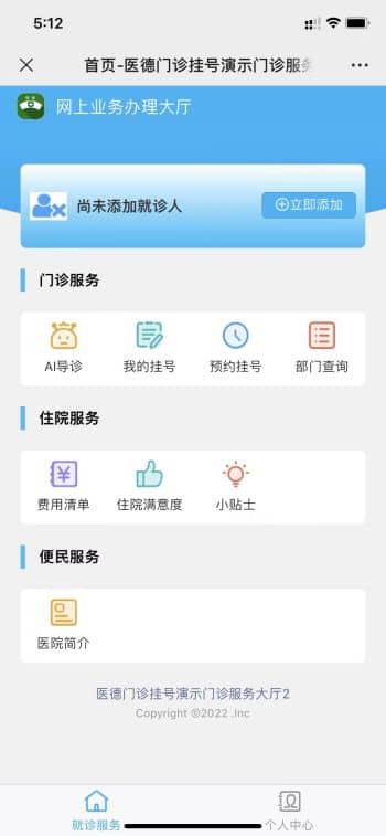【公众号应用】医德出诊排班挂号V1.4.1在线挂号，增加设备预约页面设备可以排序功能插图1