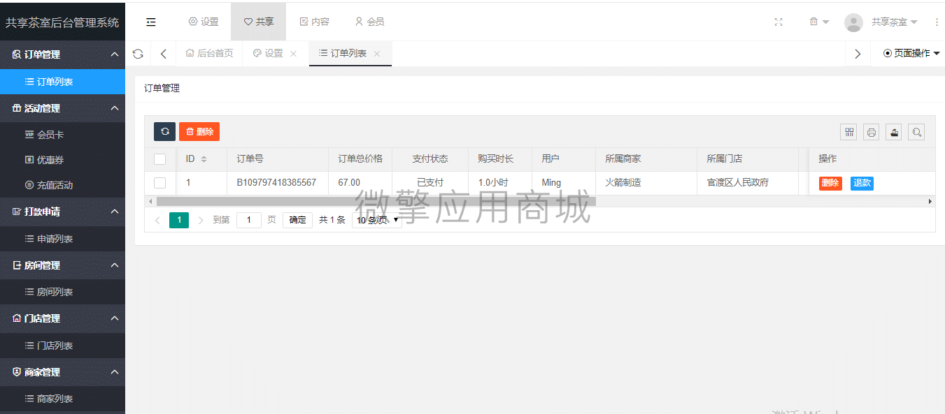 【微信小程序】多城市共享茶室棋牌室V1.7.6，新增新款空气开关设备适应插图9