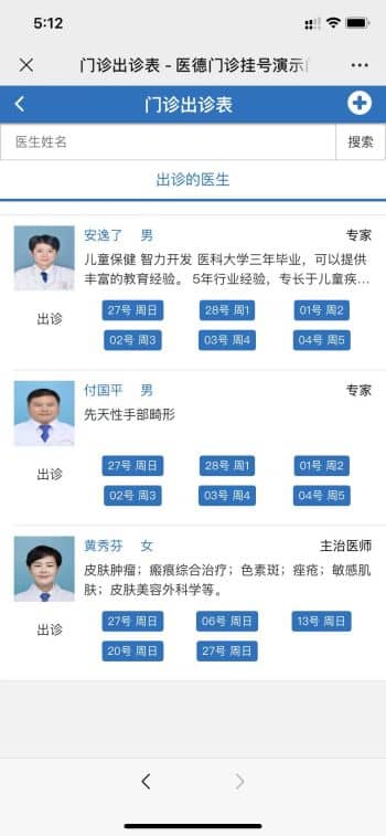 【公众号应用】医德出诊排班挂号V1.4.1在线挂号，增加设备预约页面设备可以排序功能插图3
