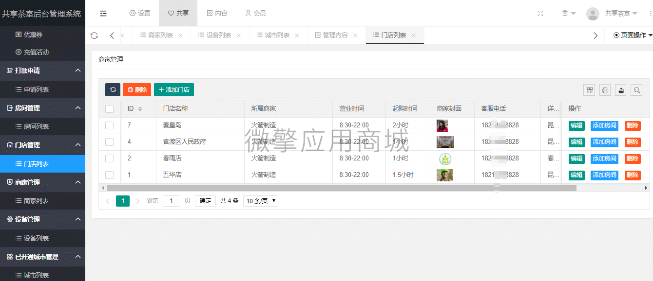【微信小程序】多城市共享茶室棋牌室V1.7.6，新增新款空气开关设备适应插图11