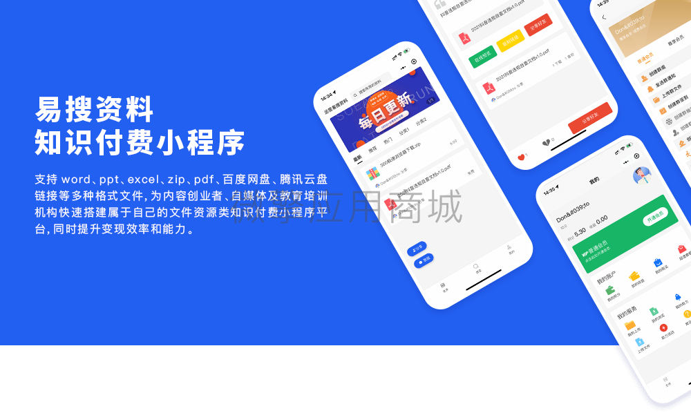 【微信小程序】易搜资料V1.1.0知识付费小程序，一款文件资源类知识付费小程序插图1