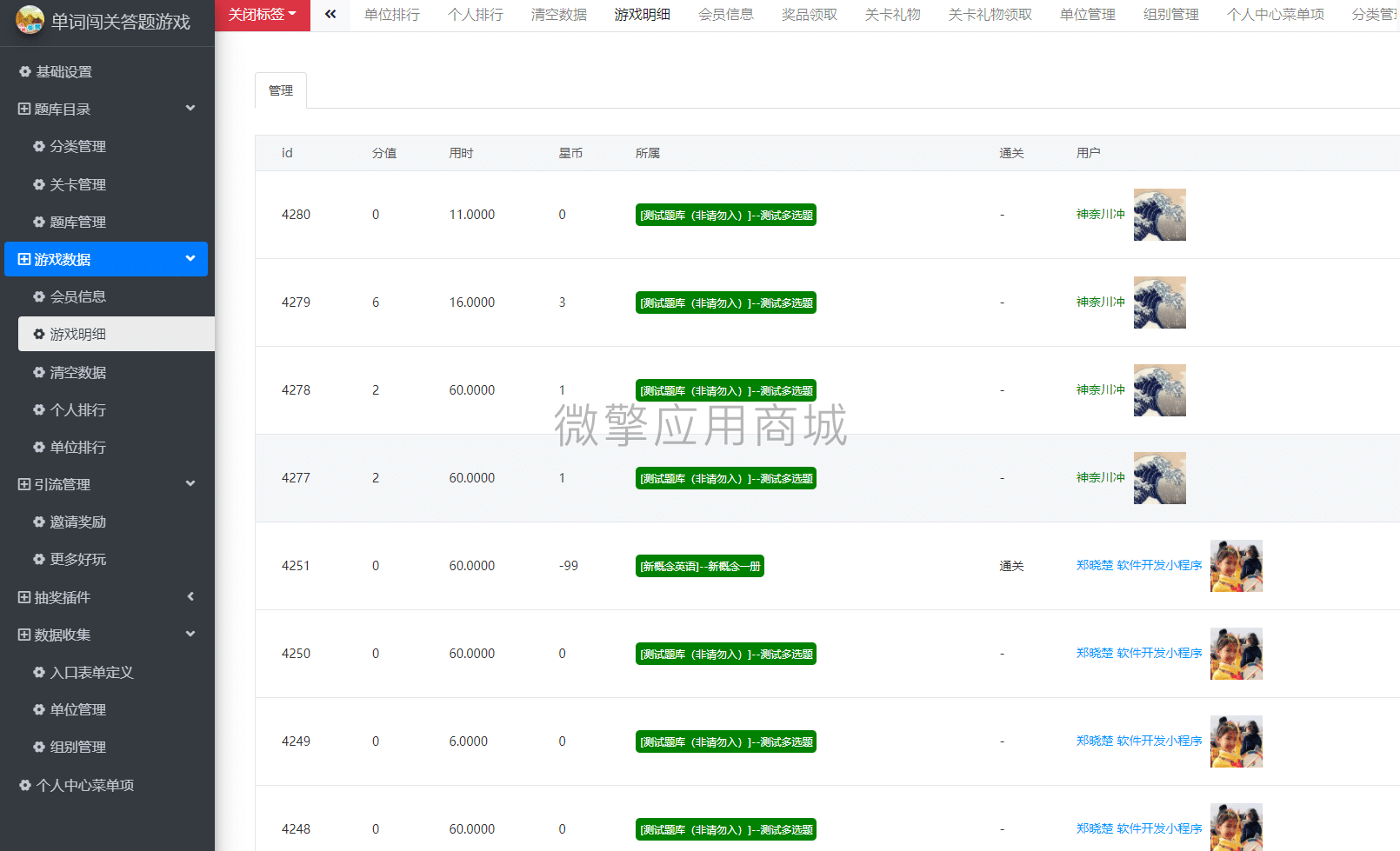 【微信小程序】闯关答题多行业适用V6.16.2，适配新版本微擎插图1