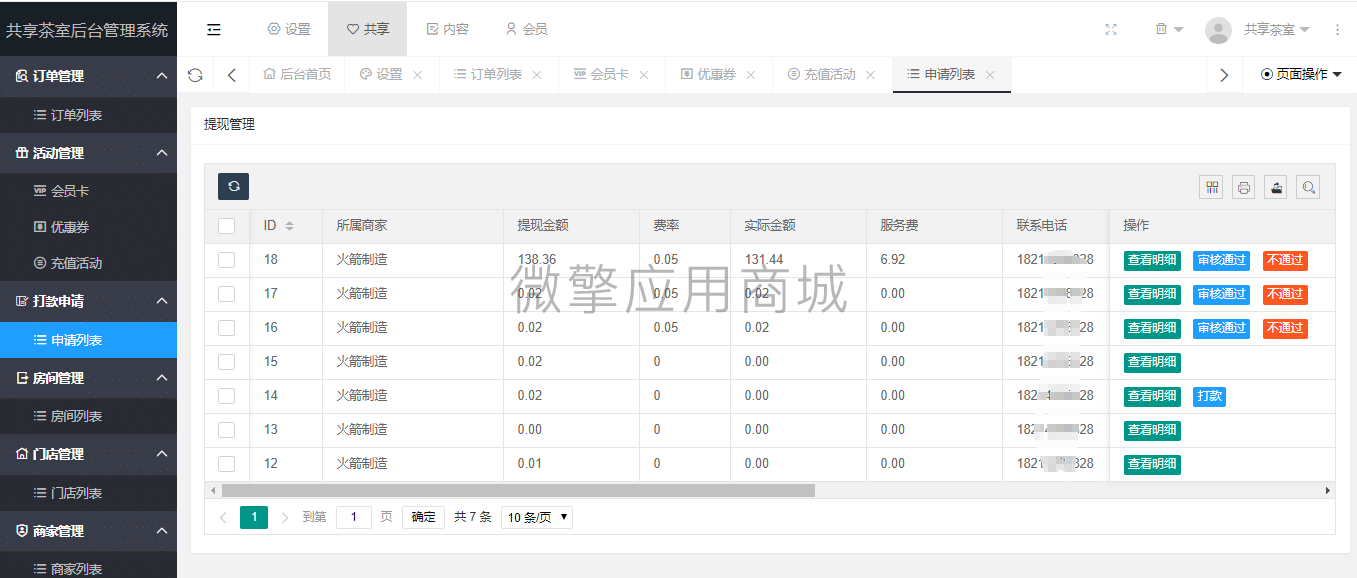 【微信小程序】多城市共享茶室棋牌室V1.7.6，新增新款空气开关设备适应插图12
