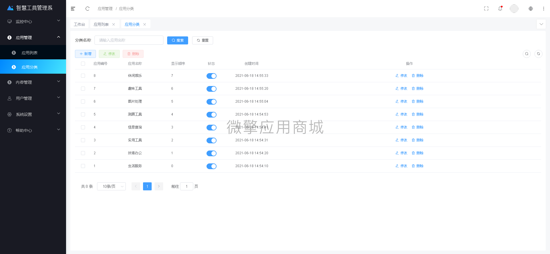 【微信小程序】超人智慧工具箱赚钱版V6.9.9，优化首页部分细节插图8
