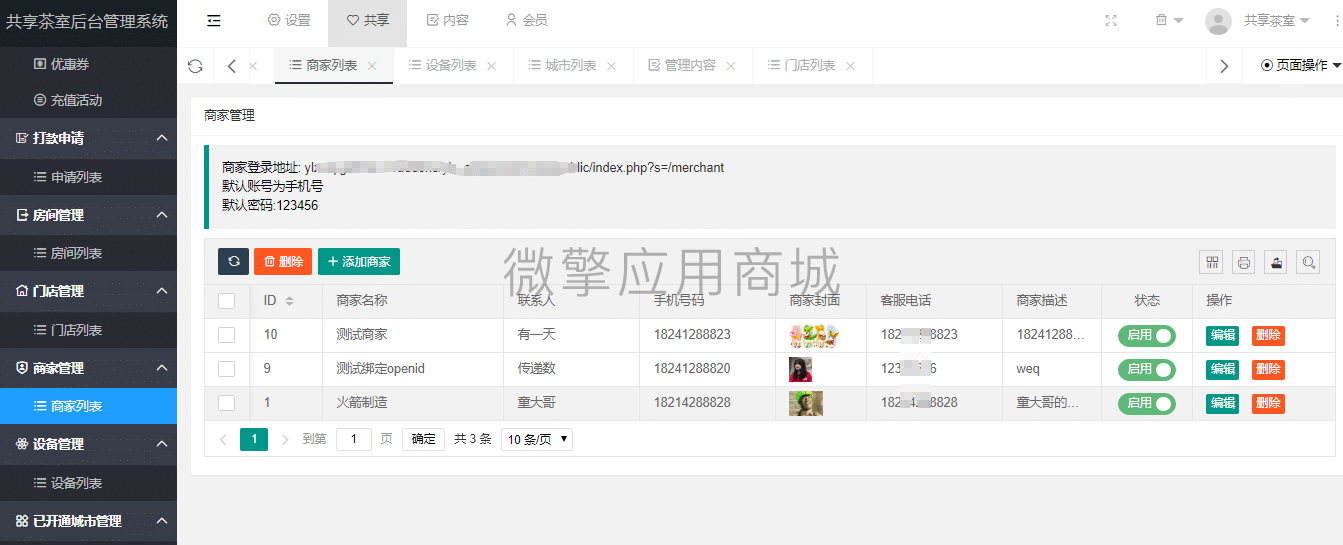 【微信小程序】多城市共享茶室棋牌室V1.7.6，新增新款空气开关设备适应插图14
