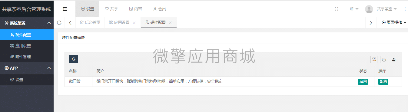 【微信小程序】多城市共享茶室棋牌室V1.7.6，新增新款空气开关设备适应插图15