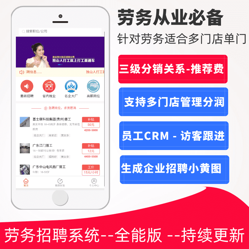 【公众号应用】劳务公司招聘系统V1.0.62微信招聘系统，-Ai搜码网