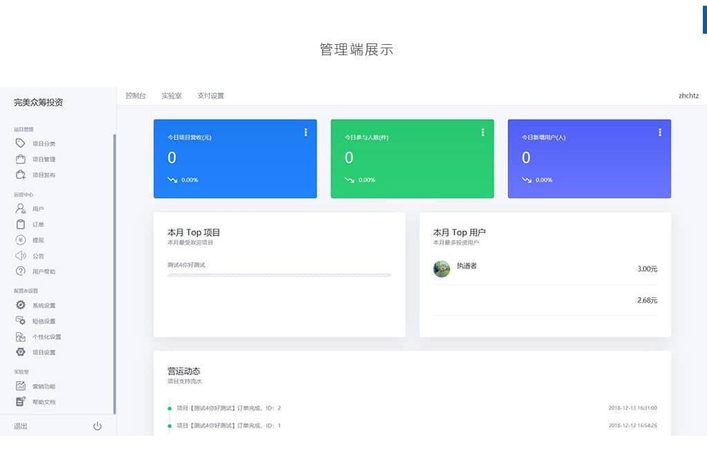 【公众号应用】蚁亨投资分红版V2.1.16，修复已知问题插图1