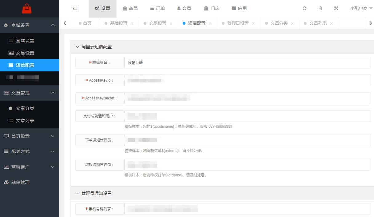 【公众号+小程序】批发批量订购下单商城V1.1.23批发小程序，修复公众号模板消息问题插图12