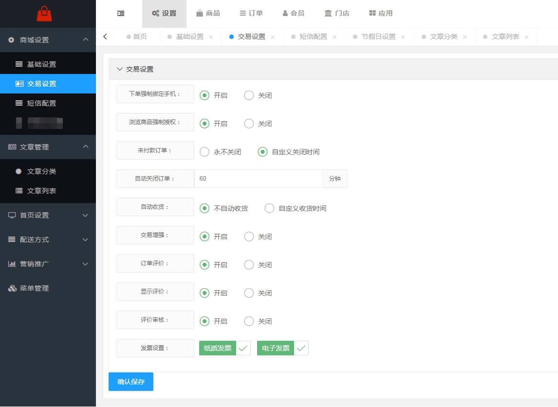 【公众号+小程序】批发批量订购下单商城V1.1.23批发小程序，修复公众号模板消息问题插图13