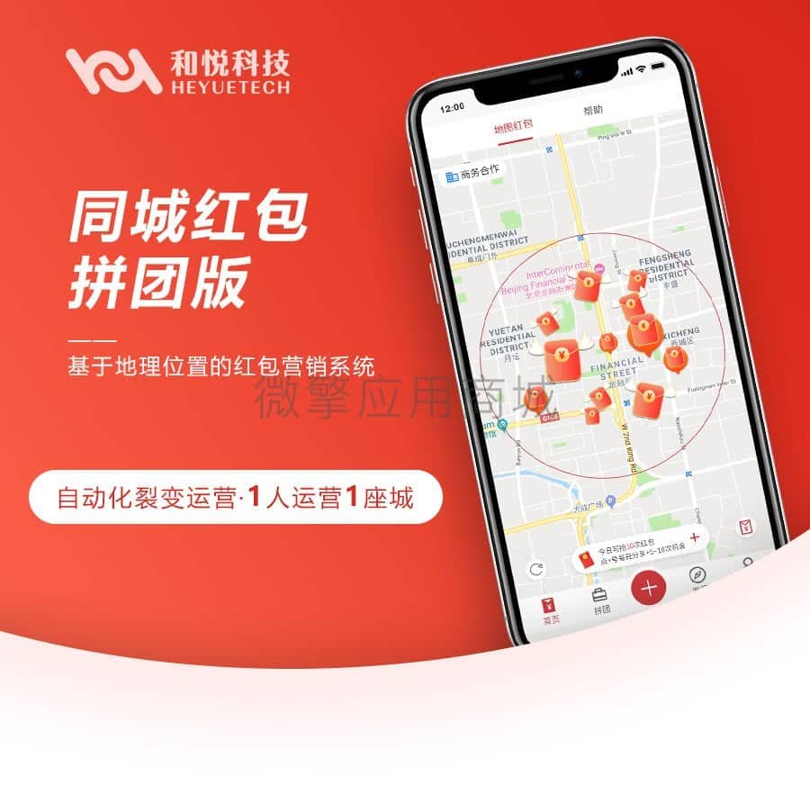 【公众号应用】同城红包拼团版V1.2.33，修复发布关注红包，选择拼团页面，显示不清晰的问题插图
