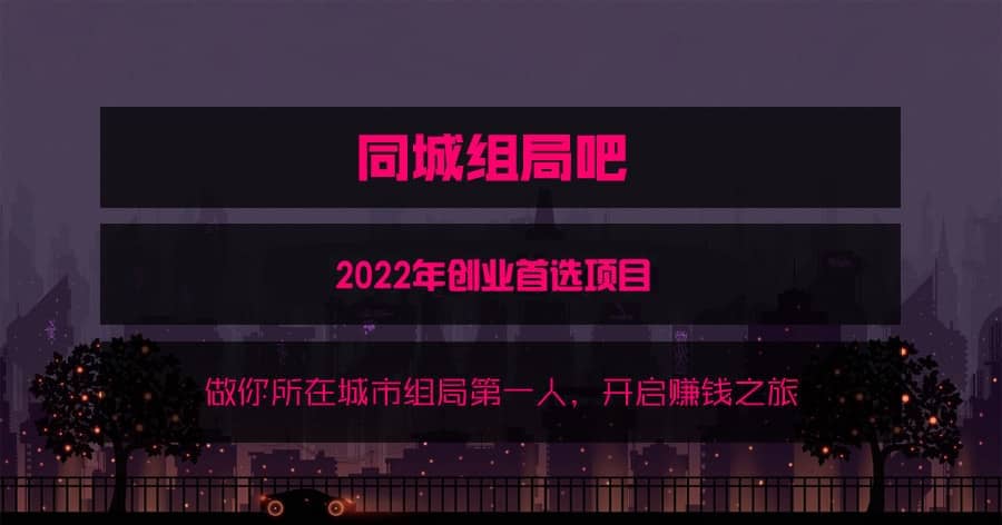 【公众号应用】同城组局吧V1.5.8+4插件，优化了报名成功后进群页面插图1