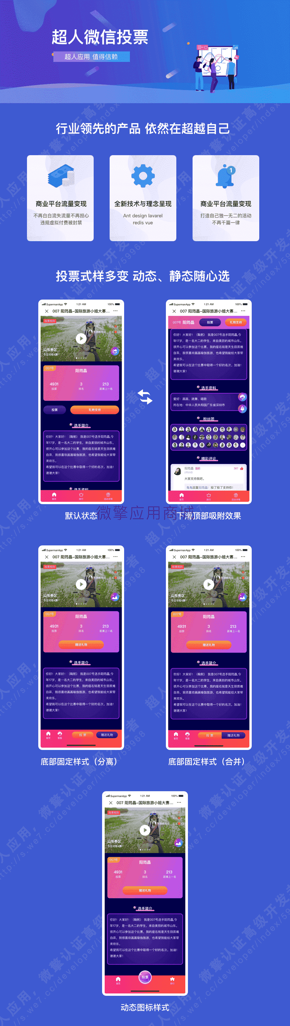 【公众号应用】超人微信投票V6.2.45，修复用户协议内容超出问题插图