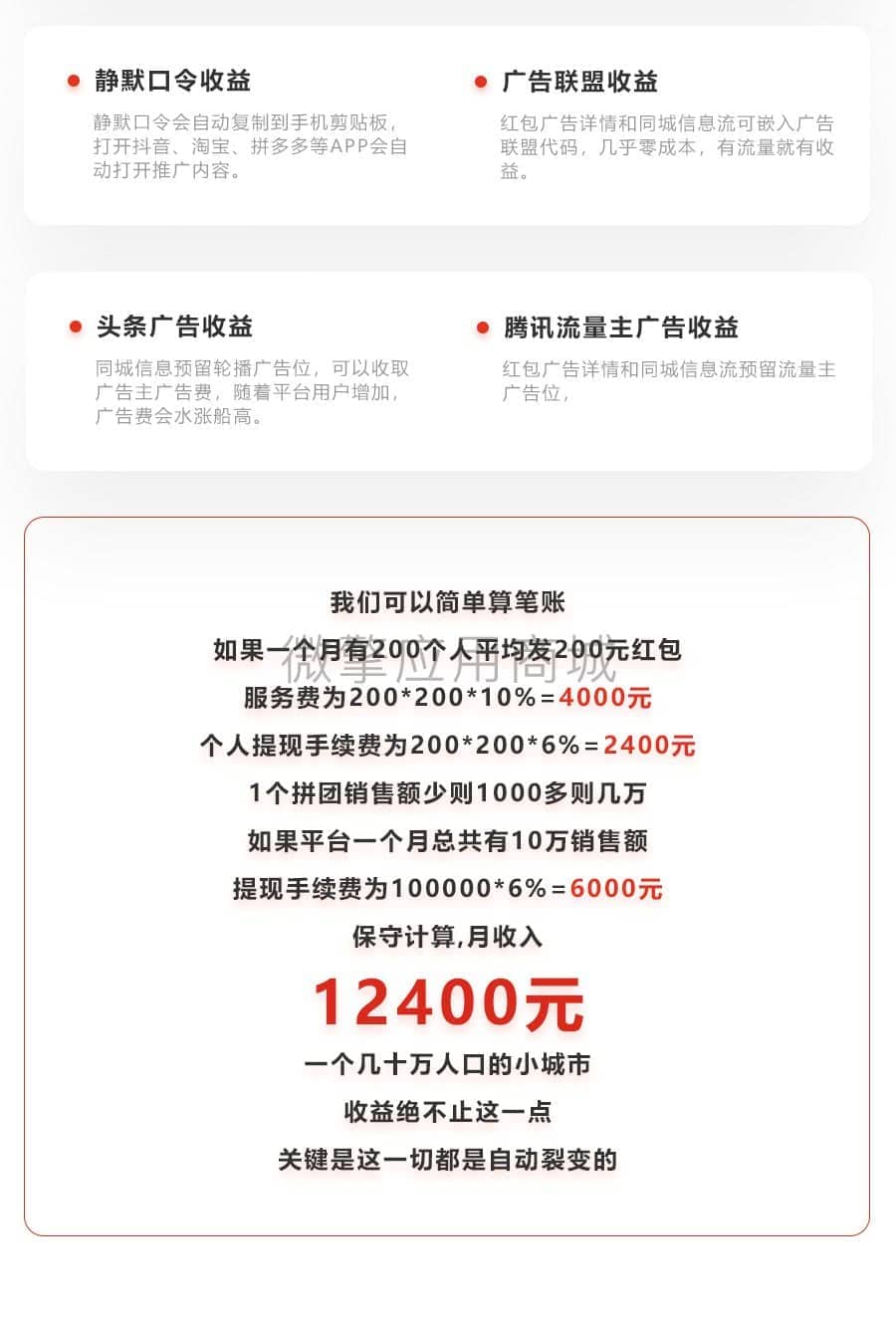 【公众号应用】同城红包拼团版V1.2.33，修复发布关注红包，选择拼团页面，显示不清晰的问题插图9