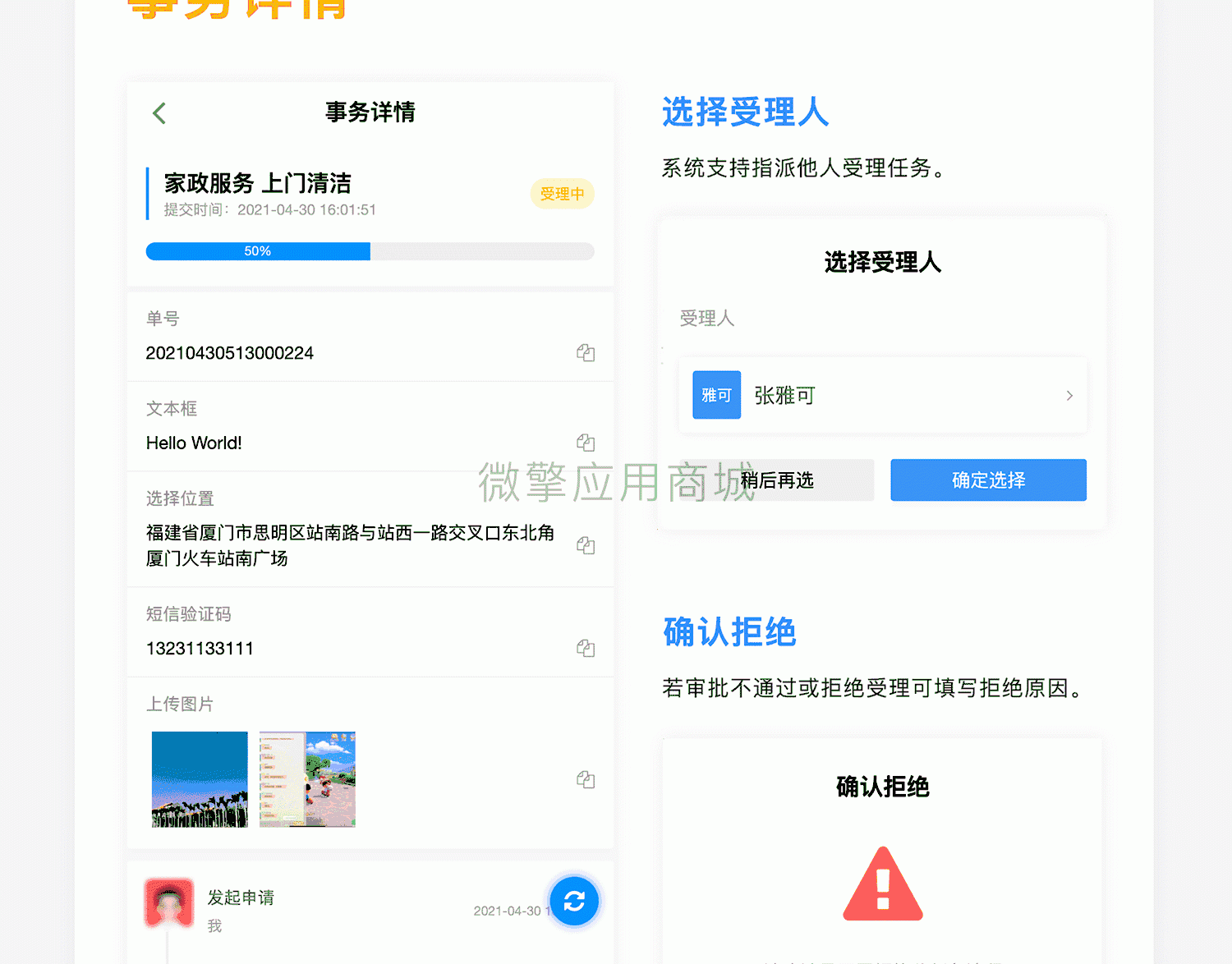 【微信小程序】智慧流程表单小程序V1.0.1，新增可设置白名单机制插图12