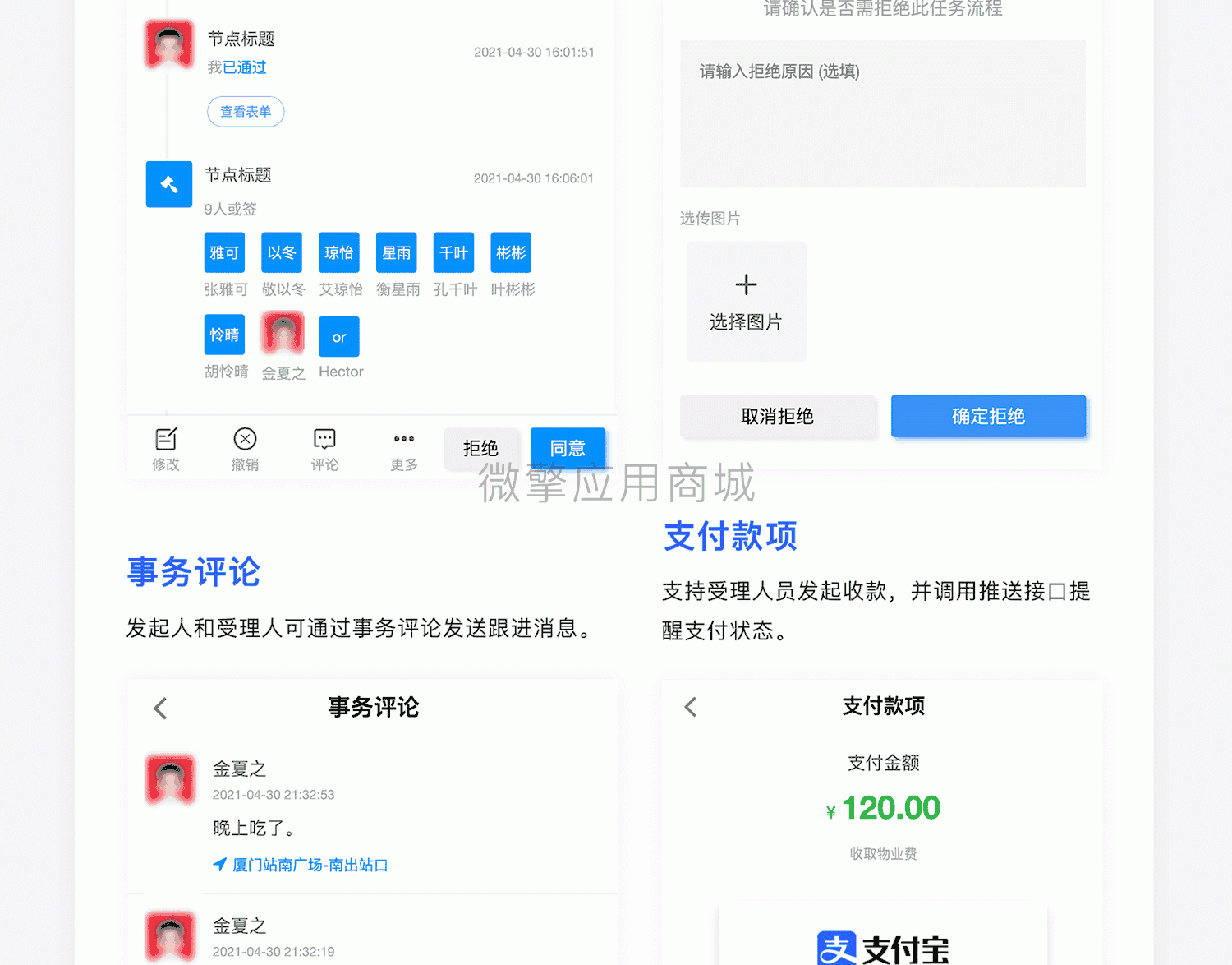 【微信小程序】智慧流程表单小程序V1.0.1，新增可设置白名单机制插图13