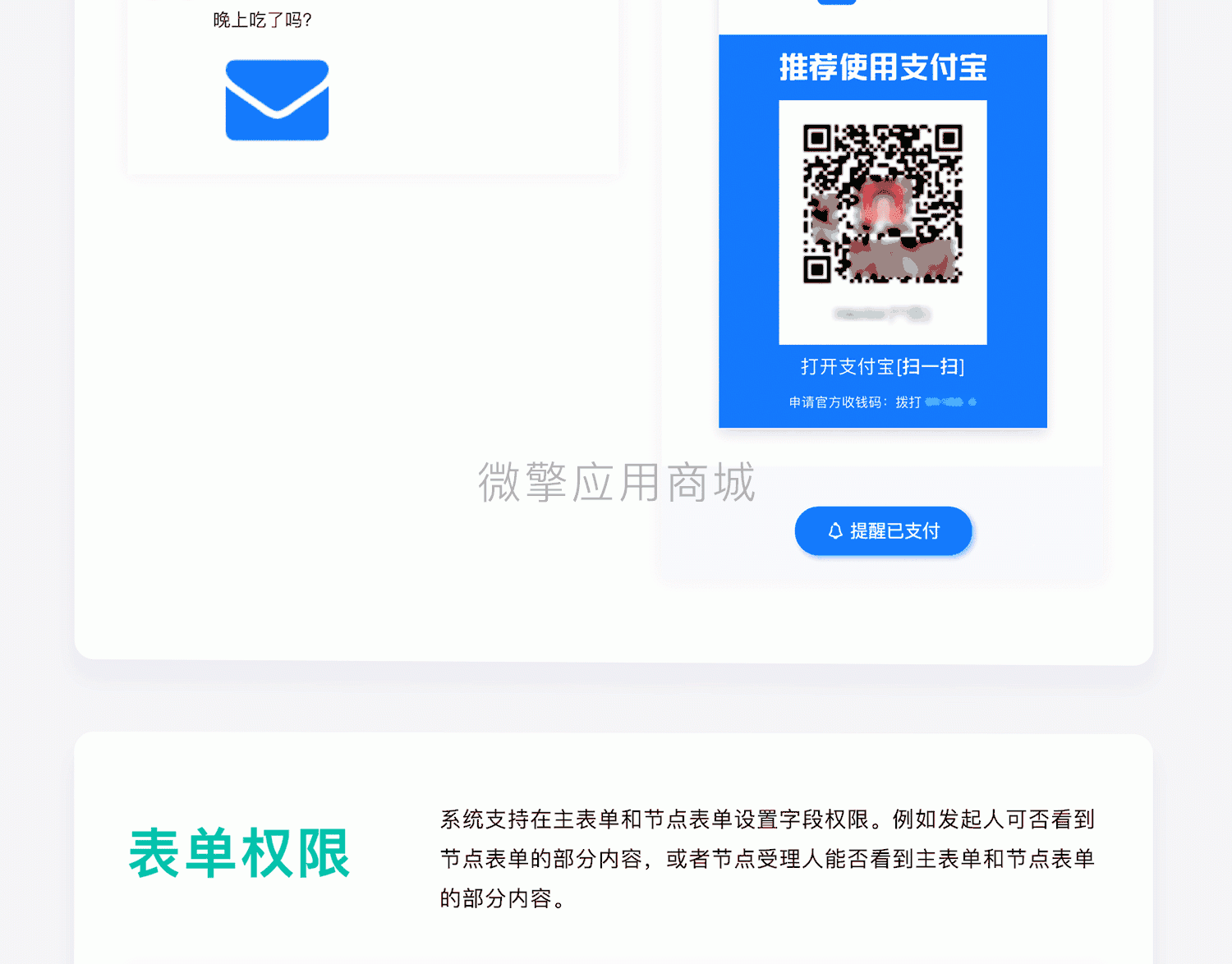 【微信小程序】智慧流程表单小程序V1.0.1，新增可设置白名单机制插图14