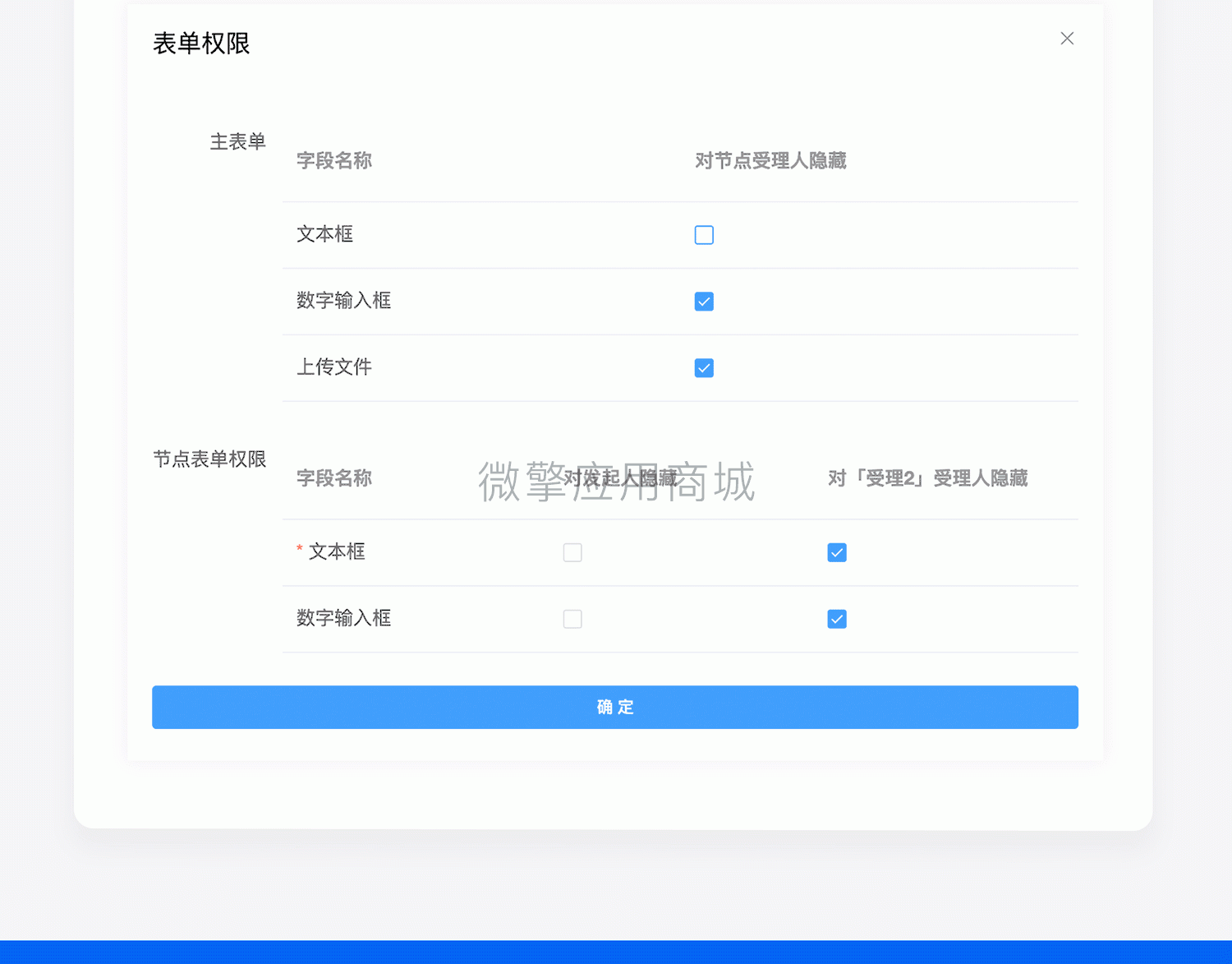 【微信小程序】智慧流程表单小程序V1.0.1，新增可设置白名单机制插图15