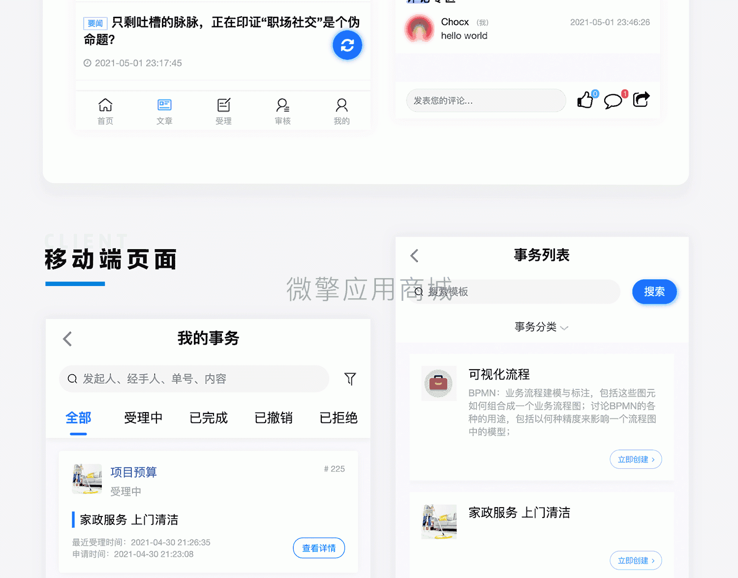 【微信小程序】智慧流程表单小程序V1.0.1，新增可设置白名单机制插图18