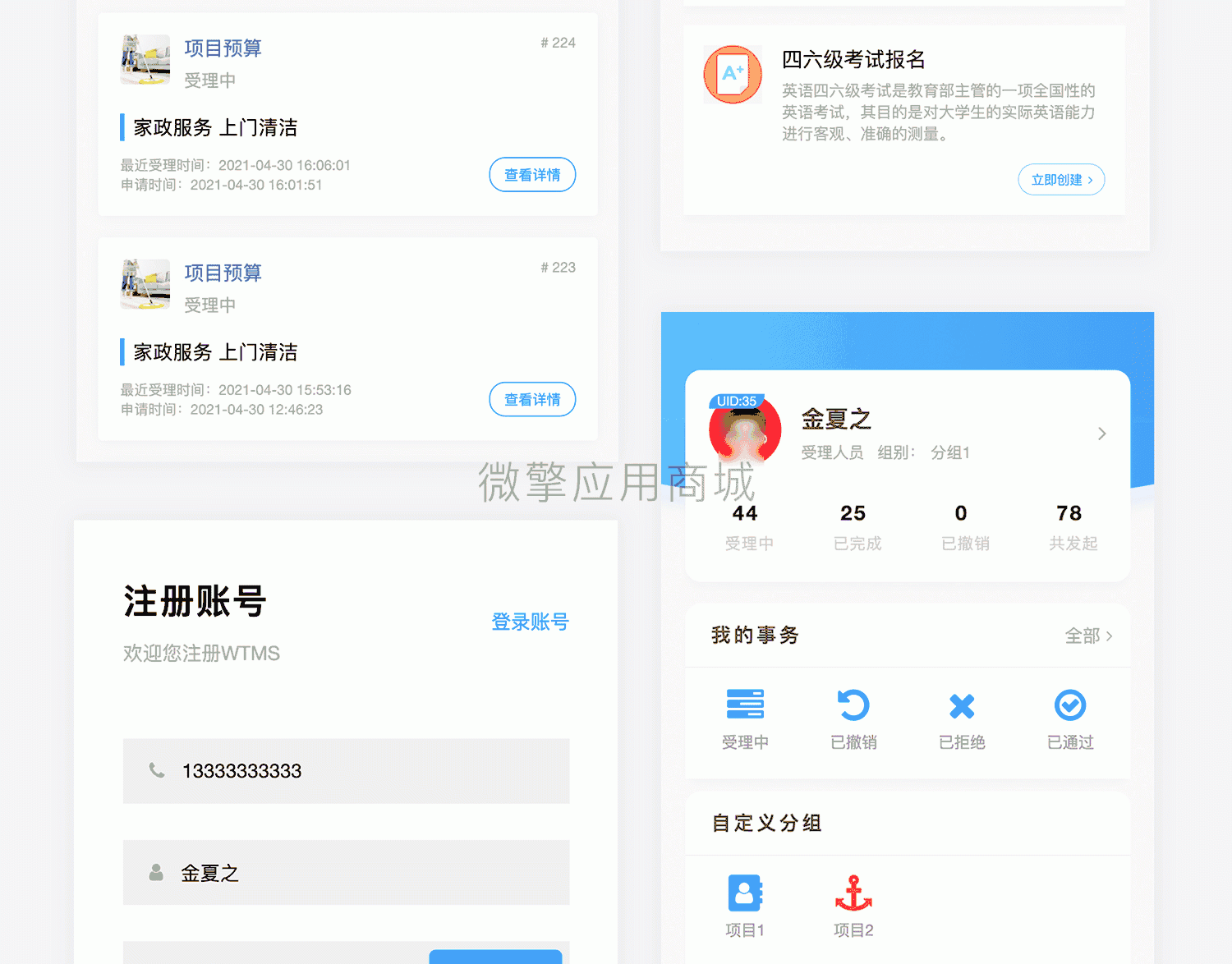 【微信小程序】智慧流程表单小程序V1.0.1，新增可设置白名单机制插图19