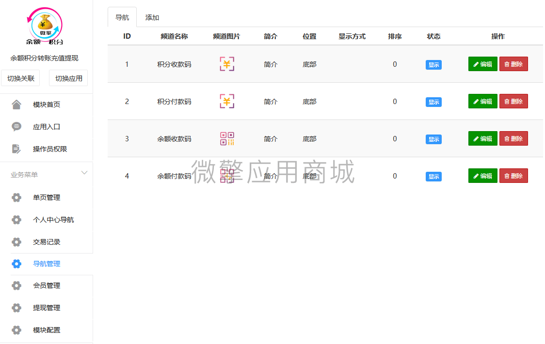 【公众号应用】余额积分转账充值提现V1.1.21，优化底部导航排序方式插图1