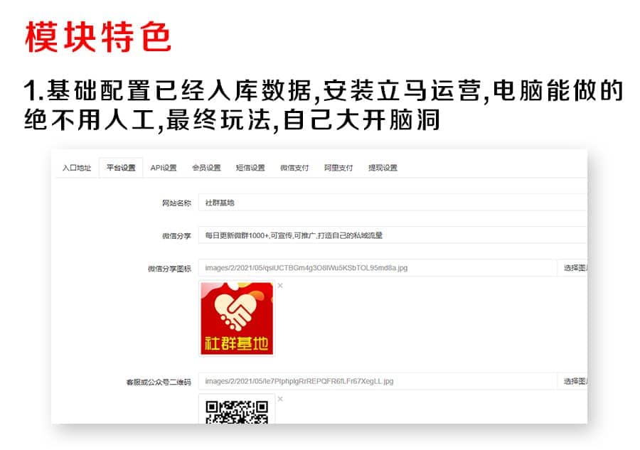 【公众号应用】社群基地V1.0.38微信社群裂变，修复防封域名跳转的BUG插图1