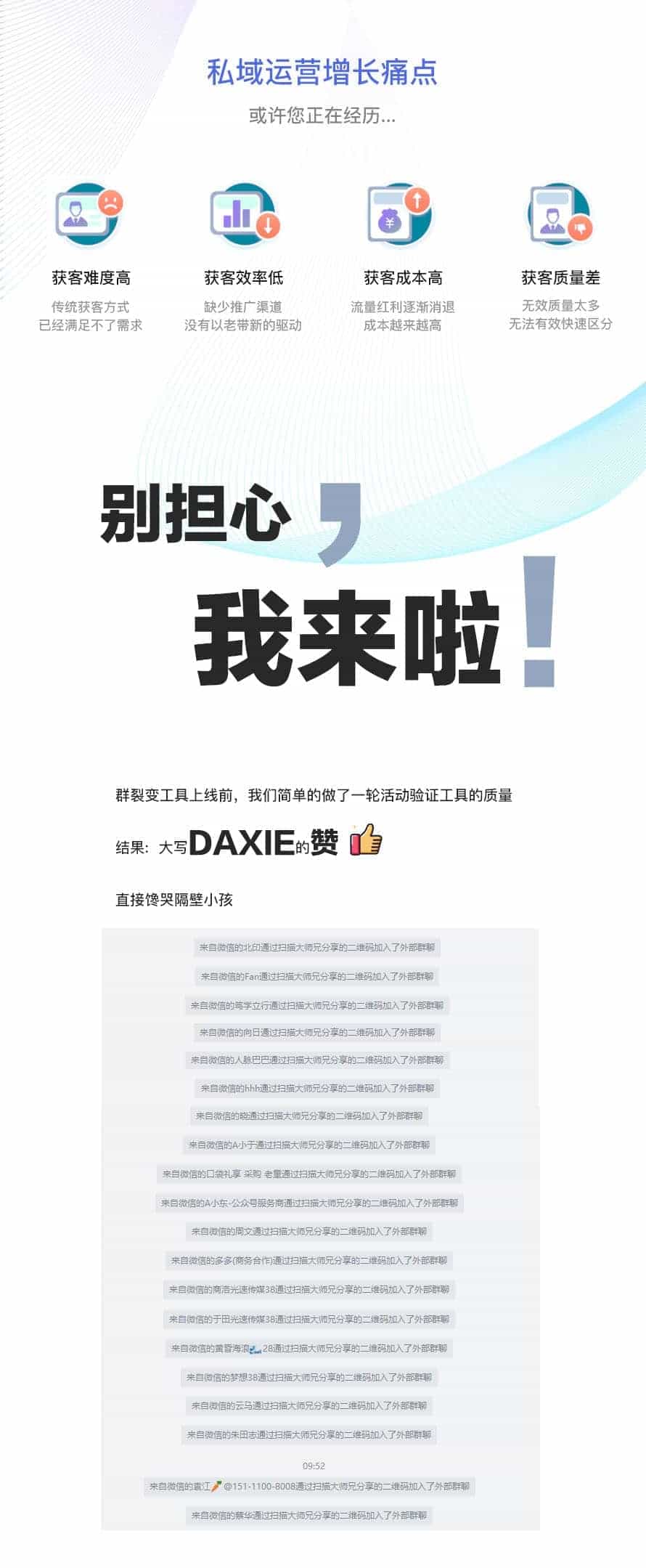 【独家修复版】慧动企微群裂变V1.0.4，独家修复分享海报二维码无法识别问题插图1