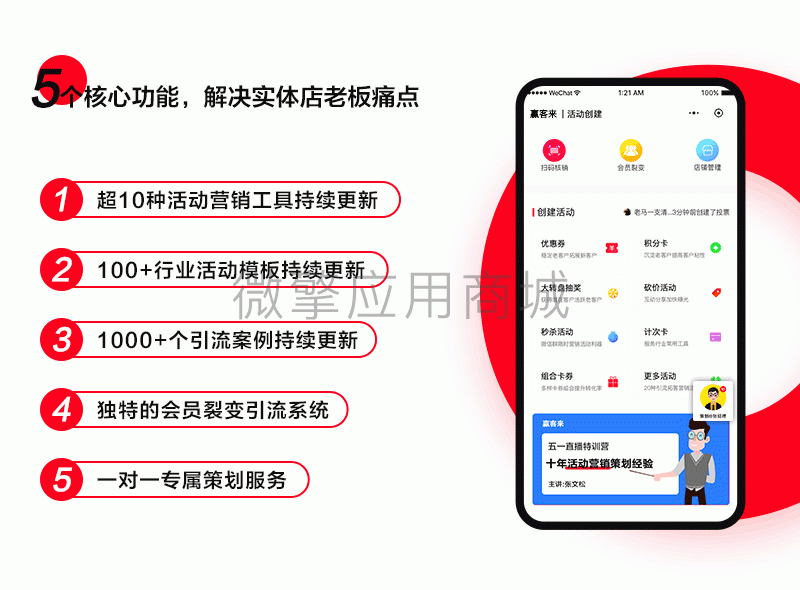 【微信小程序】赢客来门店营销系统V1.7.0营销小程序，优化优惠券和一键发圈列表插图2