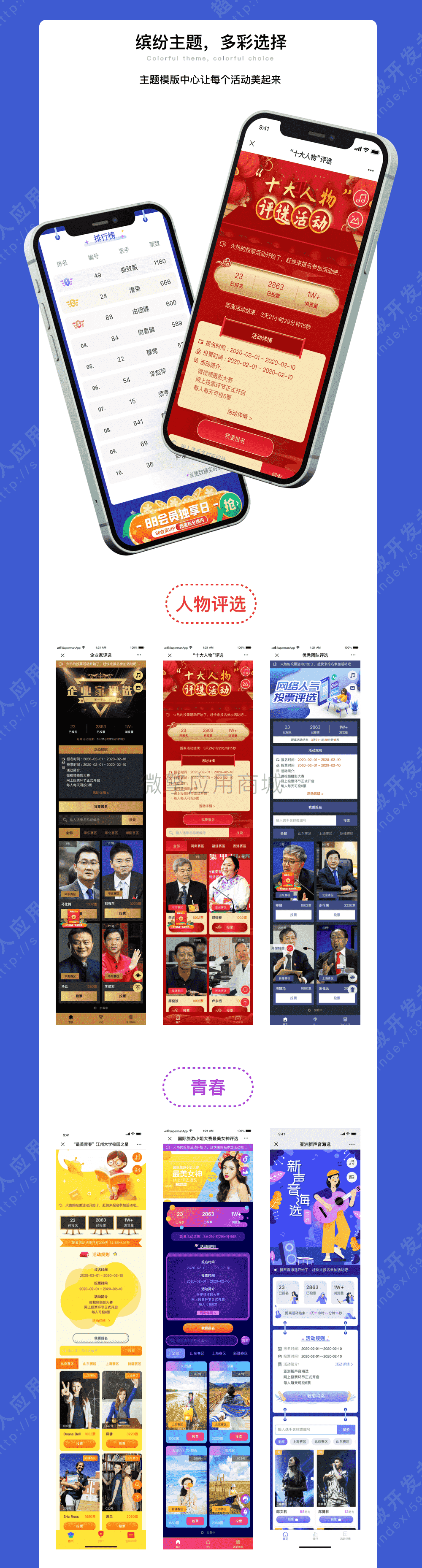 【公众号应用】超人微信投票V6.2.45，修复用户协议内容超出问题插图1