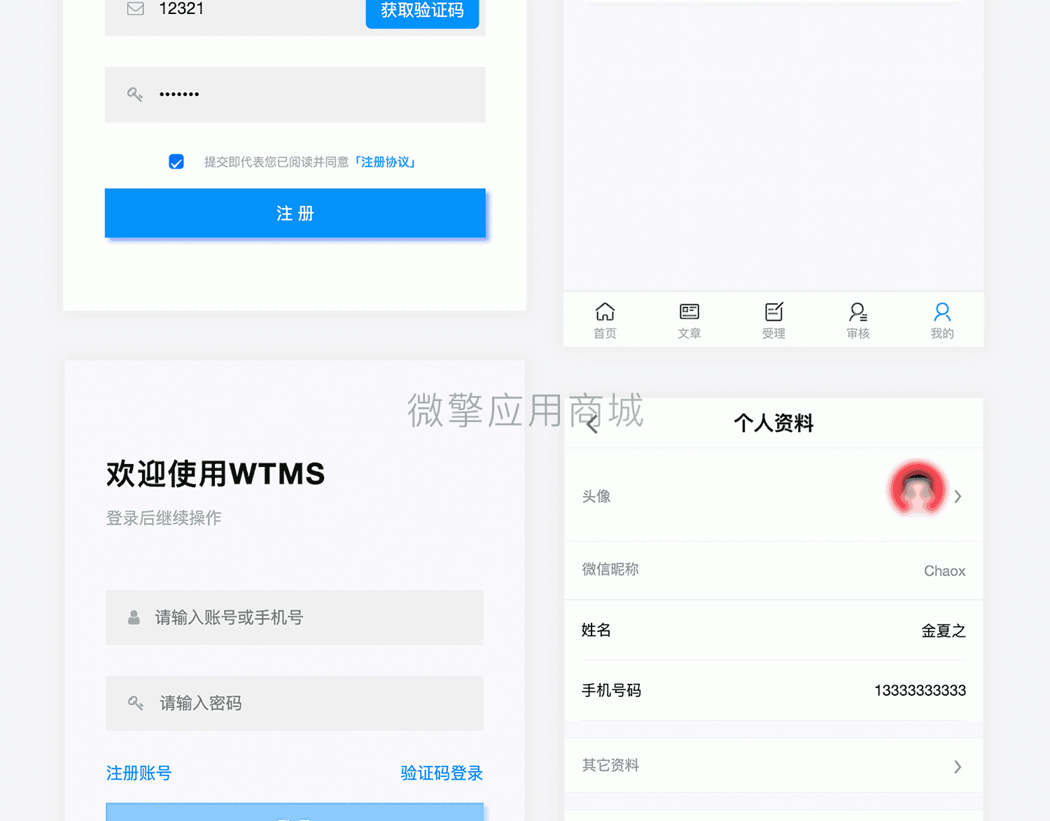 【微信小程序】智慧流程表单小程序V1.0.1，新增可设置白名单机制插图20