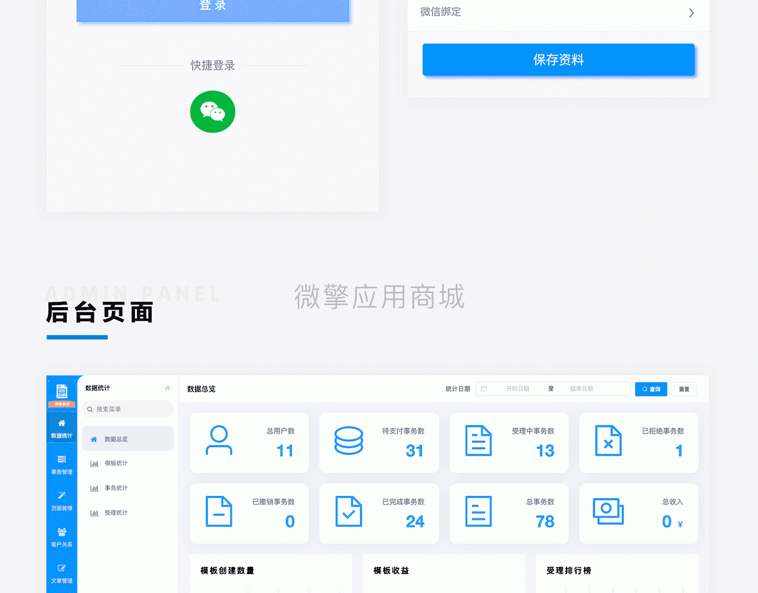 【微信小程序】智慧流程表单小程序V1.0.1，新增可设置白名单机制插图21