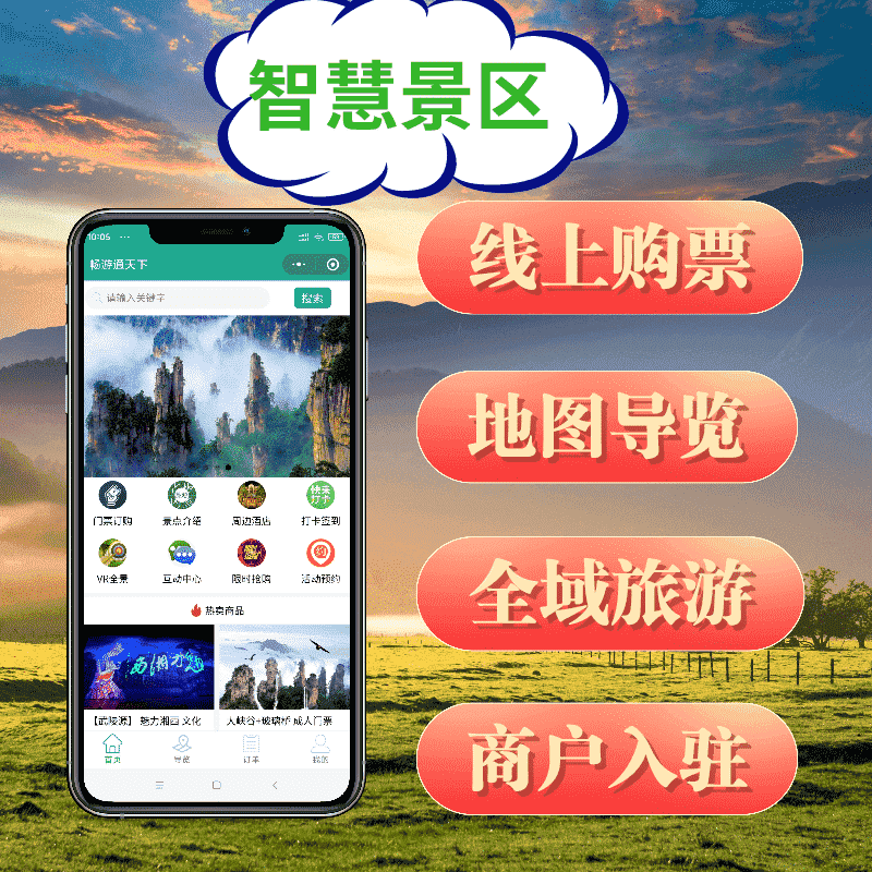 【微信小程序】景区旅游多商户版V17.6.1，新增预约详情用户认证信息展示-Ai搜码网