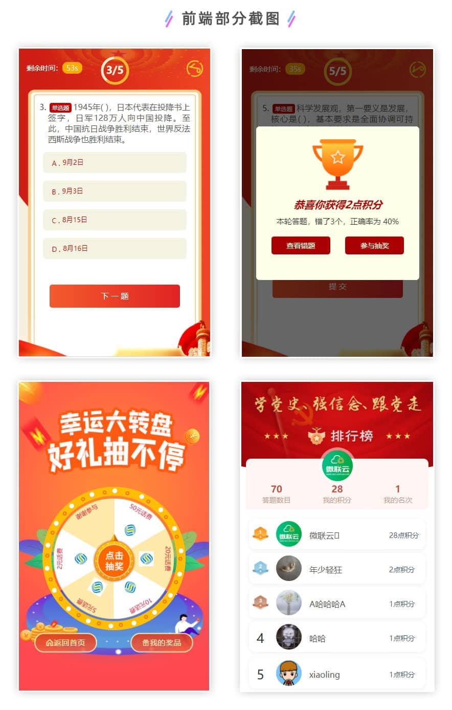 【公众号应用】党史有奖答题V2.0.1，批量导入题库支持添加解析说明插图1