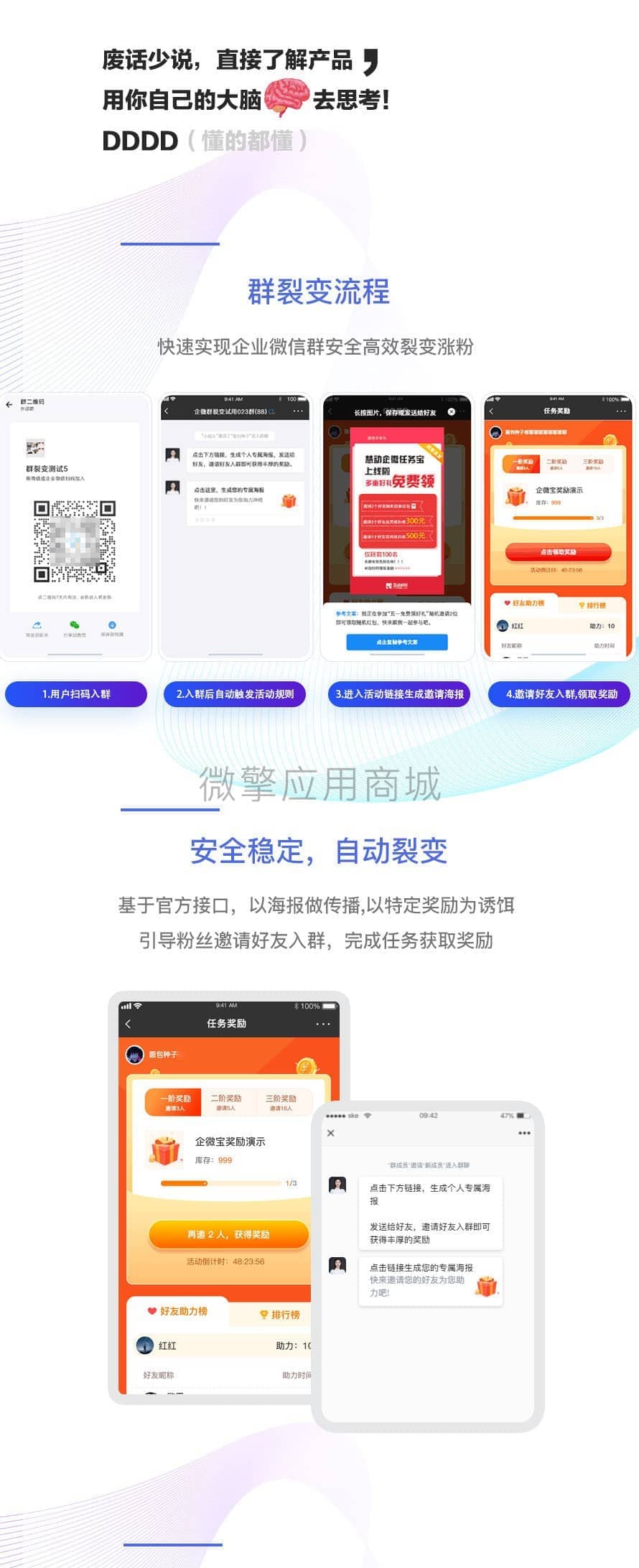 【独家修复版】慧动企微群裂变V1.0.4，独家修复分享海报二维码无法识别问题插图2
