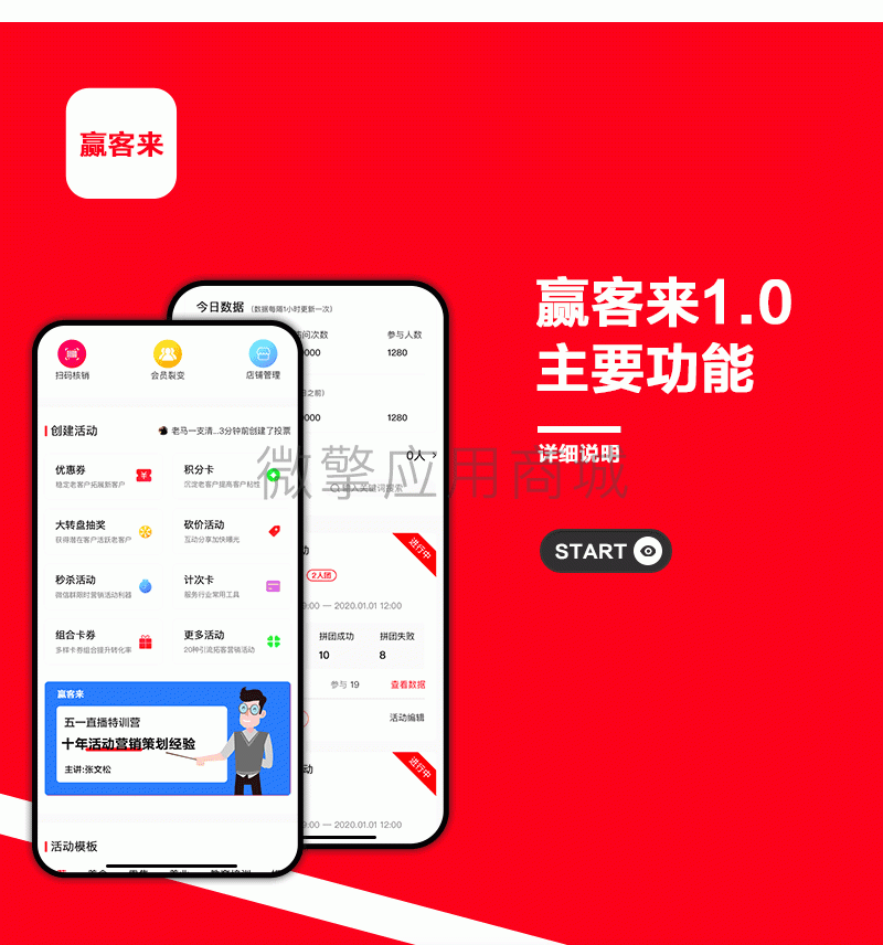 【微信小程序】赢客来门店营销系统V1.7.0营销小程序，优化优惠券和一键发圈列表插图3