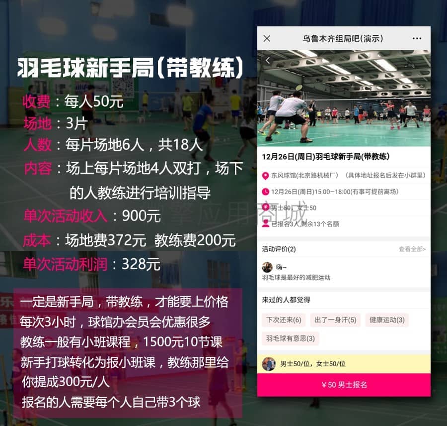 【公众号应用】同城组局吧V1.5.8+4插件，优化了报名成功后进群页面插图3