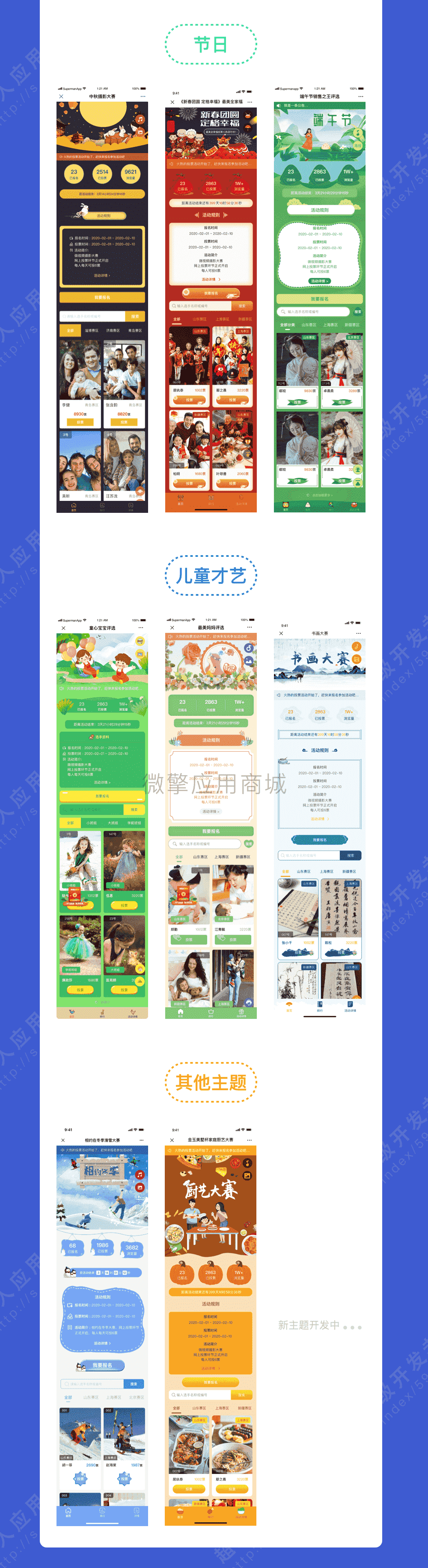 【公众号应用】超人微信投票V6.2.45，修复用户协议内容超出问题插图2