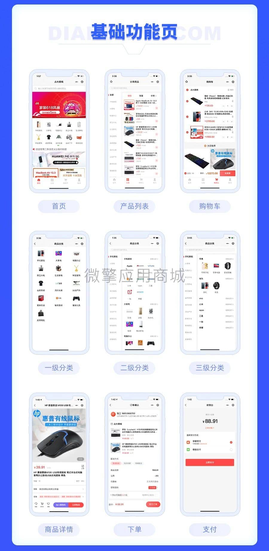 【独立版】点大商城V2_2.6.1商城小程序，优化微信小程序备案增加字段插图6