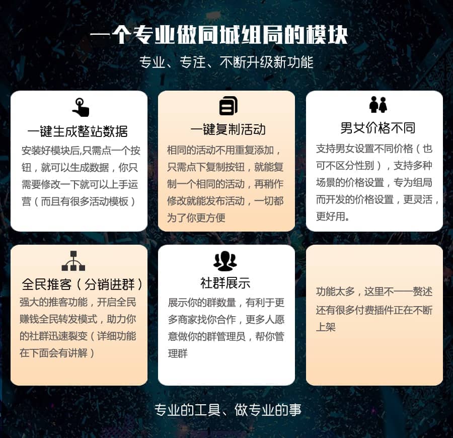 【公众号应用】同城组局吧V1.5.8+4插件，优化了报名成功后进群页面插图4