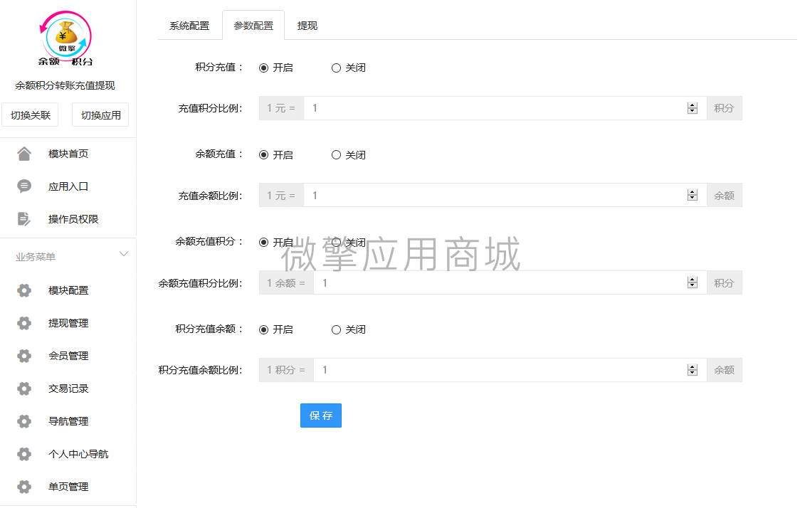 【公众号应用】余额积分转账充值提现V1.1.21，优化底部导航排序方式插图2