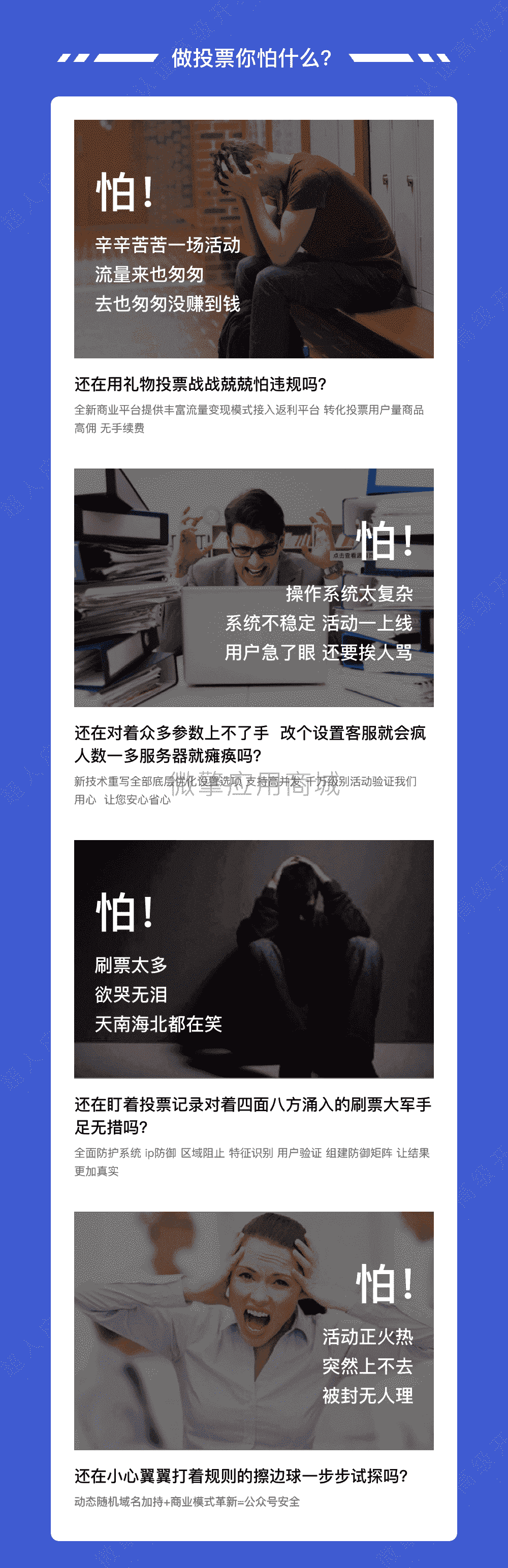 【公众号应用】超人微信投票V6.2.45，修复用户协议内容超出问题插图4