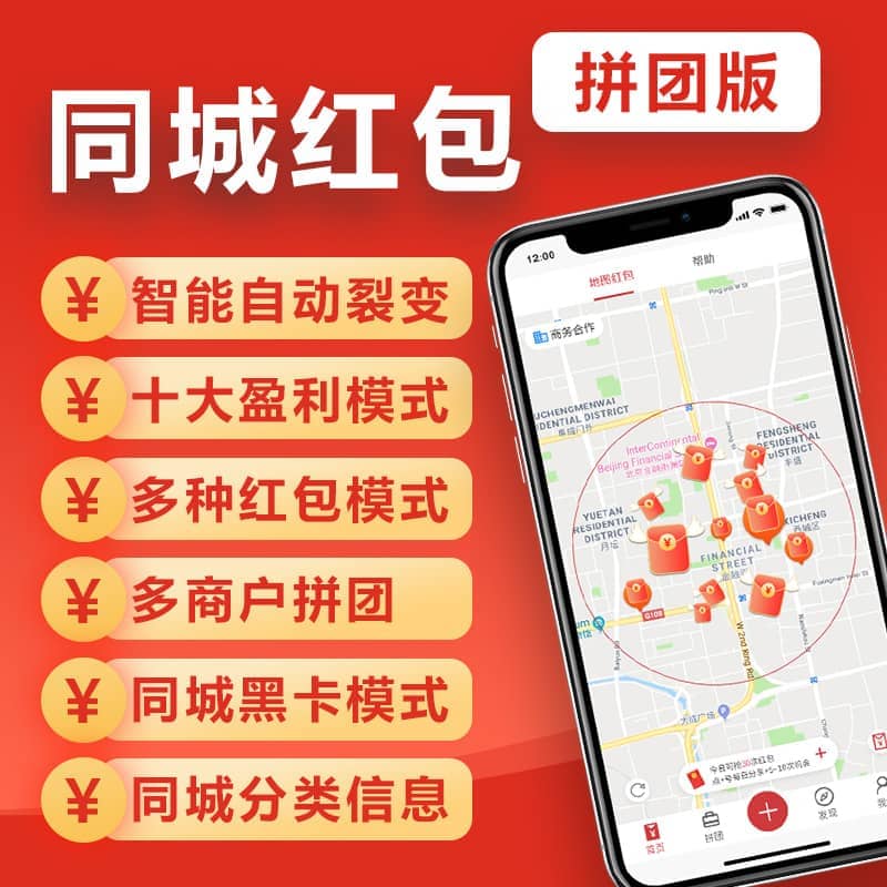 【公众号应用】同城红包拼团版V1.2.33，修复发布关注红包，选择拼团页面，显示不清晰的问题-Ai搜码网