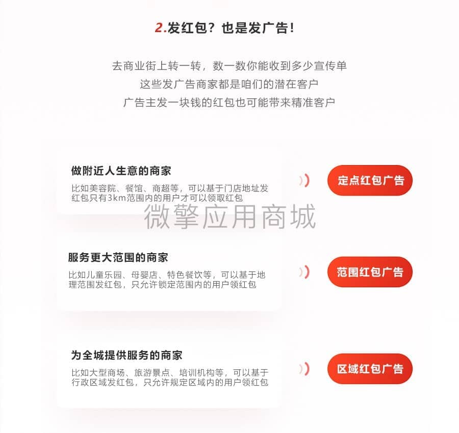 【公众号应用】同城红包拼团版V1.2.33，修复发布关注红包，选择拼团页面，显示不清晰的问题插图5
